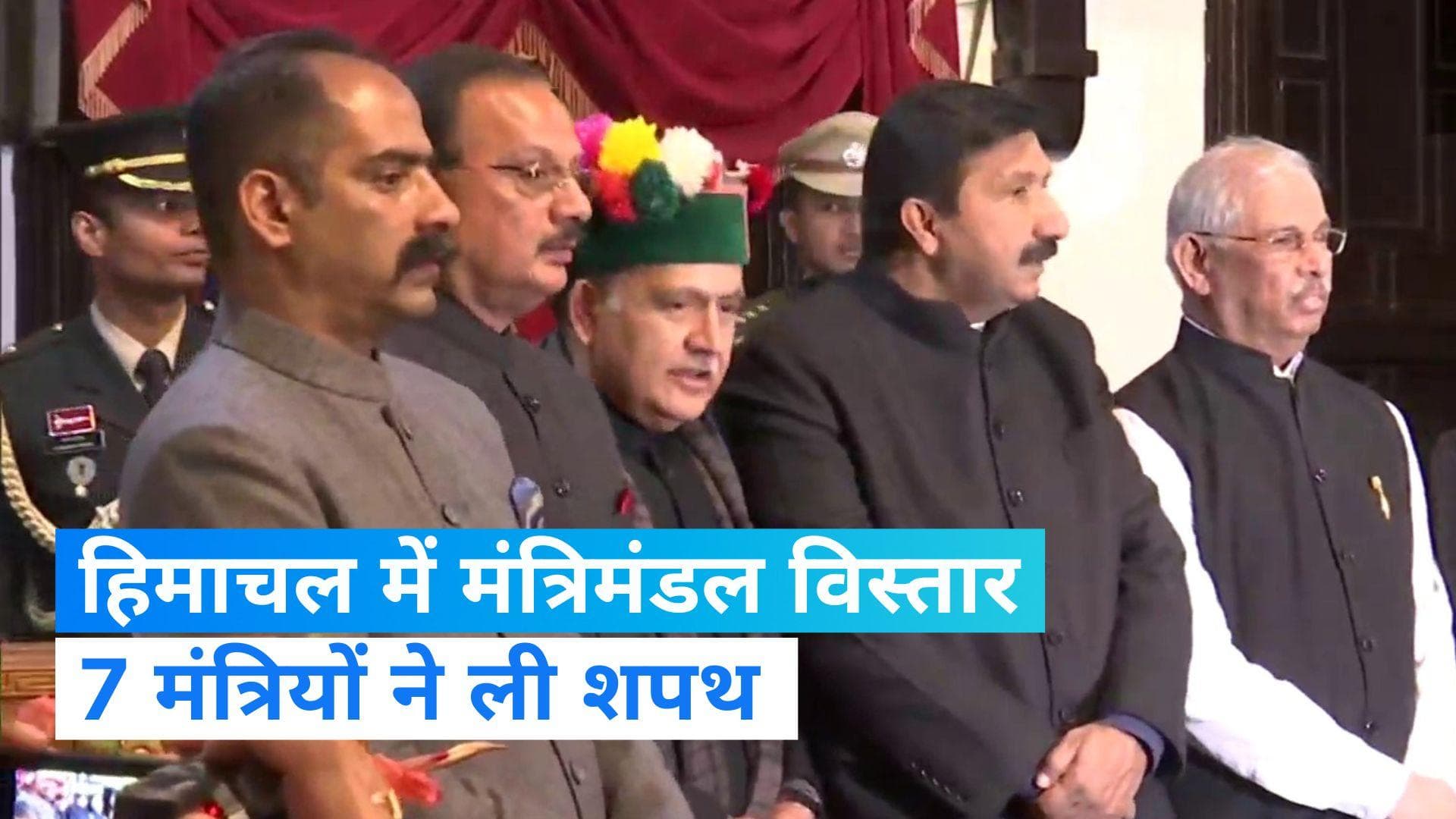Himachal cabinet expansion: हिमाचल में विक्रमादित्य सिंह समेत इन 7  विधायकों ने ली मंत्री पद की शपथ