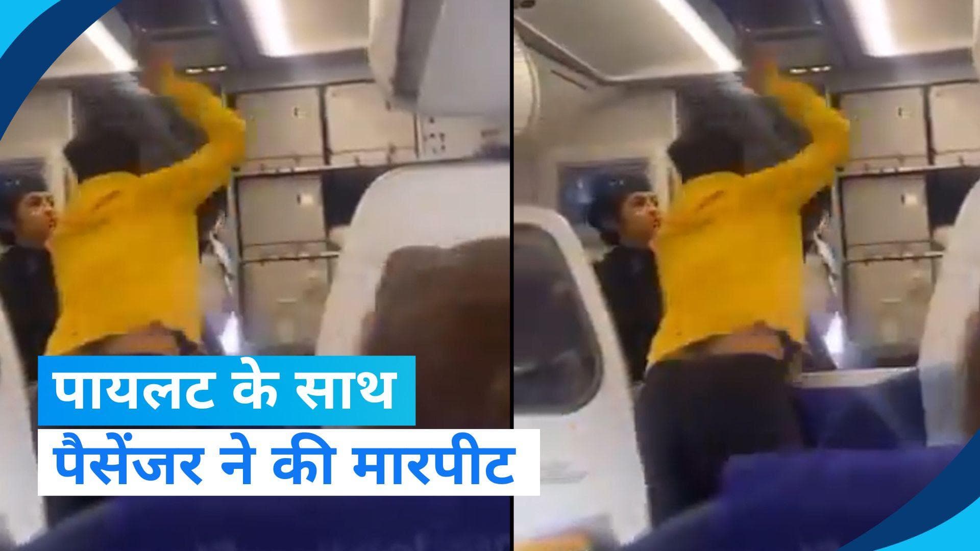 Indigo Airline: फ्लाइट में देरी हुई तो इंडिगो के यात्री ने पायलट को मारा थप्पड़, वीडियो वायरल