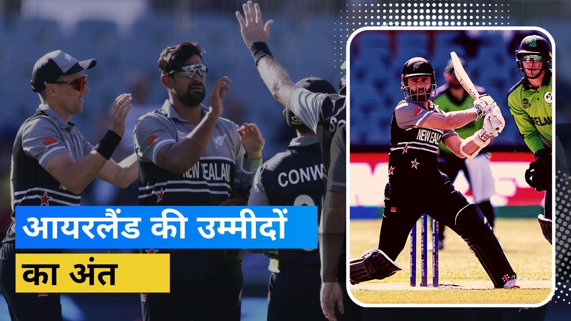 T20 World Cup 2022 IRE vs NZ: Joshua Little का hat-trick गया बेकार, आयरलैंड टूर्नामेंट से हुआ बाहर 