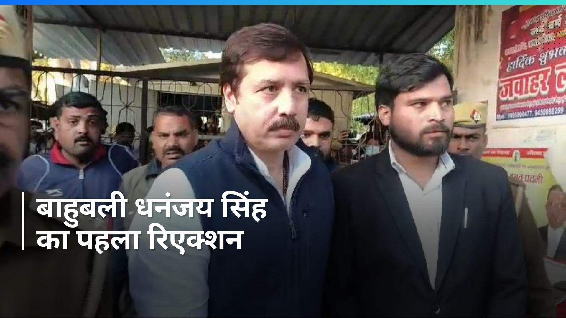 Dhananjay Singh: सज़ा के एलान के बाद धनंजय सिंह ने की मीडिया से बात, मामले को बताया फर्ज़ी