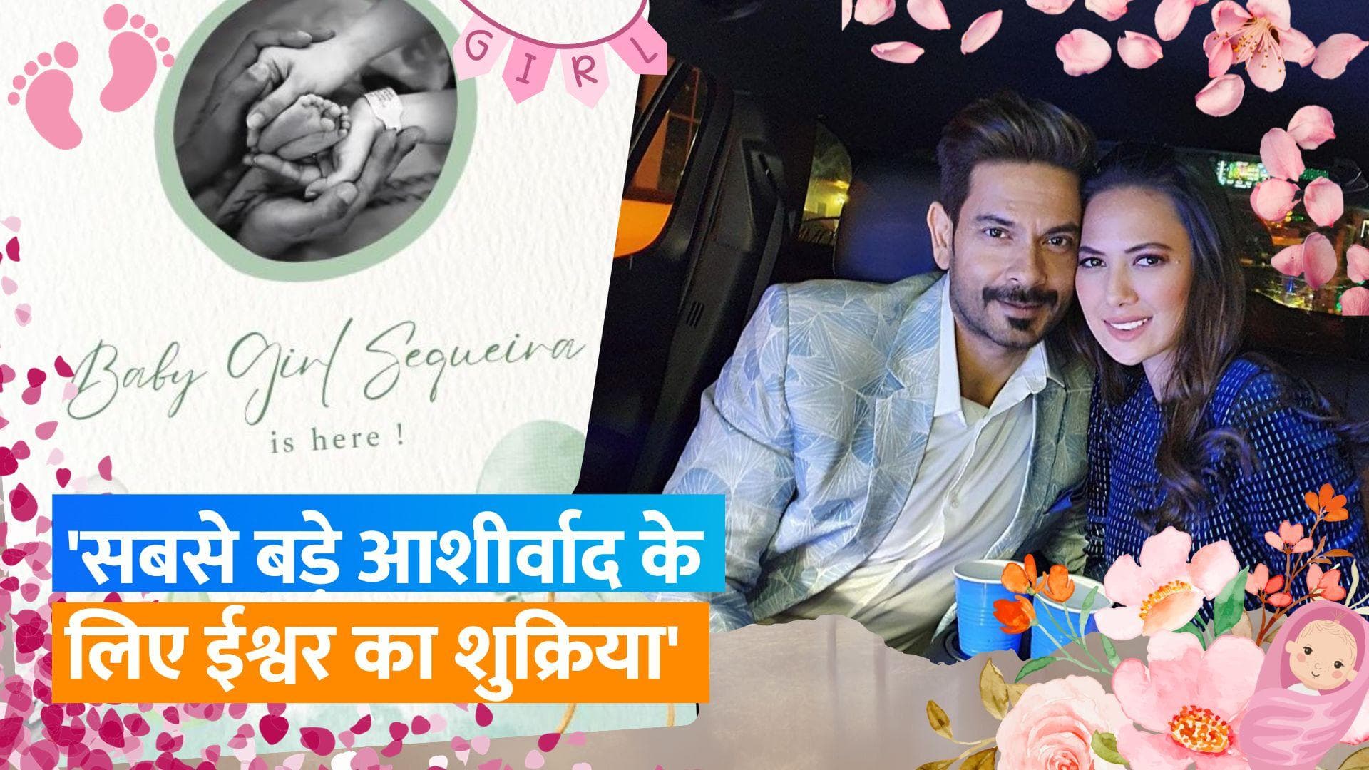 'Bigg Boss 9' फेम Keith Sequeira और Rochelle Rao के घर में गूंजी किलकारियां, बेबी गर्ल का किया स्वागत