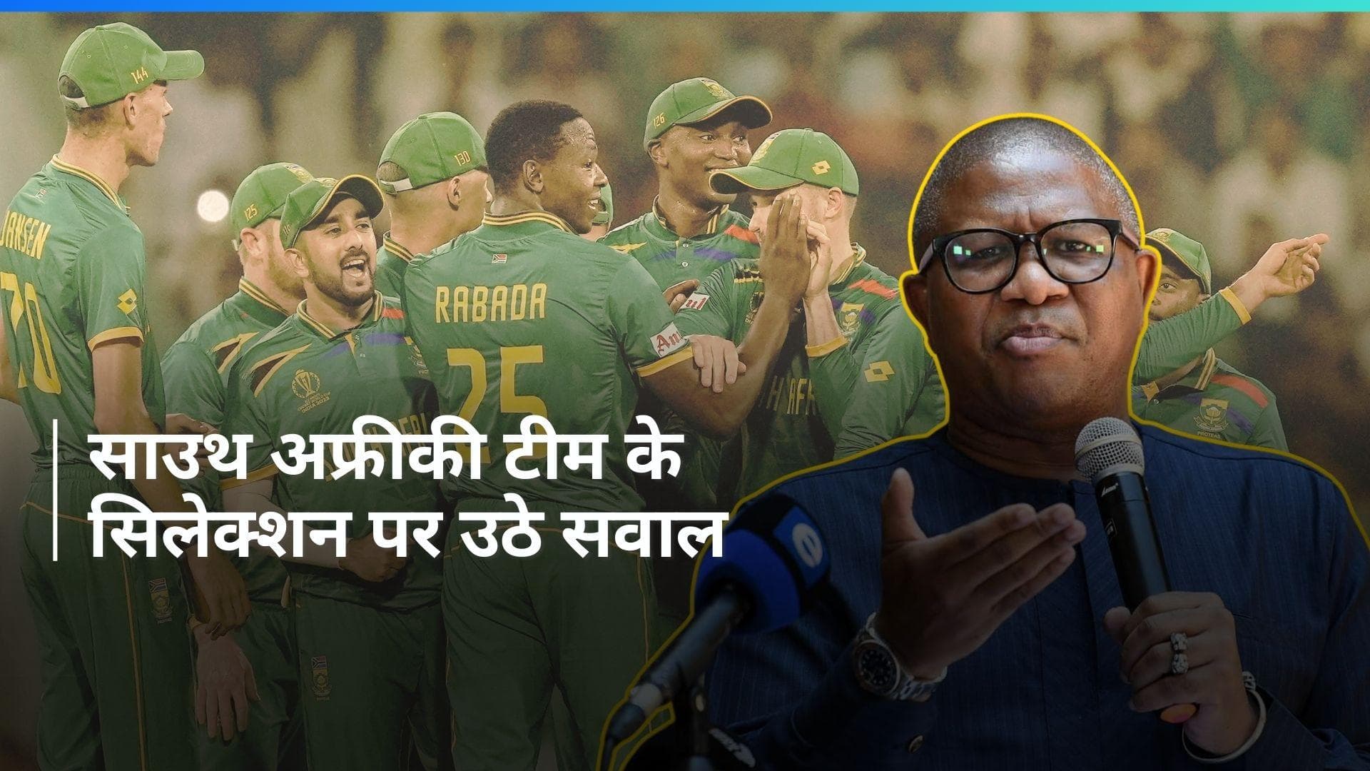 T20 World Cup: साउथ अफ्रीका की टीम में केवल एक अश्वेत अफ्रीकी, CSA की हो रही है जमकर आलोचना