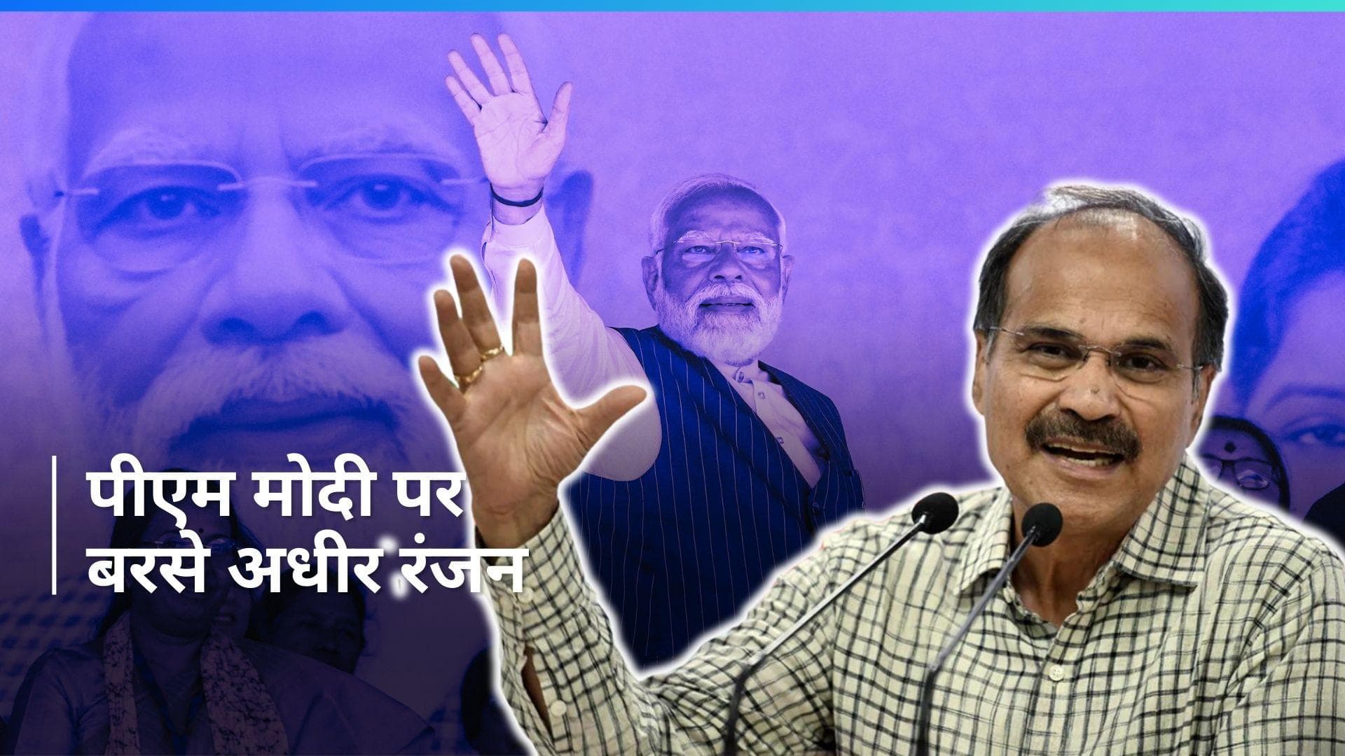 Lok Sabha Polls: 'हम हार सकते हैं लेकिन...', अधीर रंजन ने सिलेंडर की कीमतों में कटौती को बताया रिश्वतखोरी