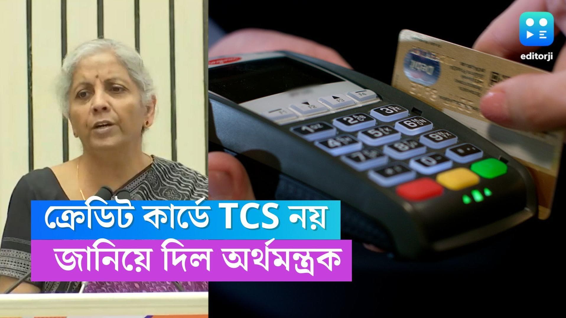Credit Card-TCS: বিদেশে ক্রেডিট কার্ডের মাধ্যমে খরচ করলে কাটা যাবে না অতিরিক্ত কর, জানিয়ে দিল অর্থমন্ত্রক