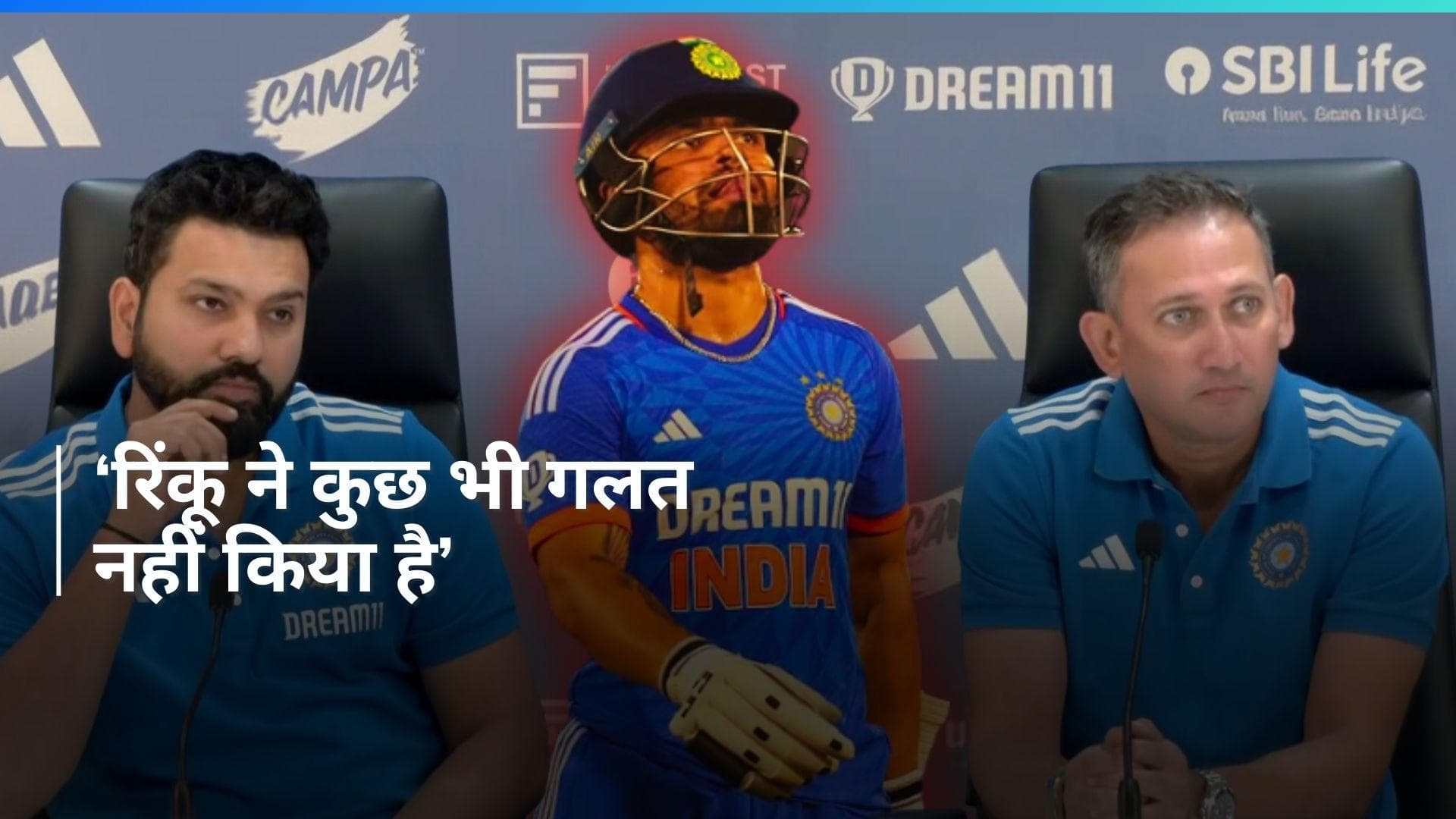 Video: T20 WC टीम में रिंकू सिंह को शामिल क्यों नहीं किया गया? चीफ सेलेक्टर अजीत अगरकर ने दिया जवाब