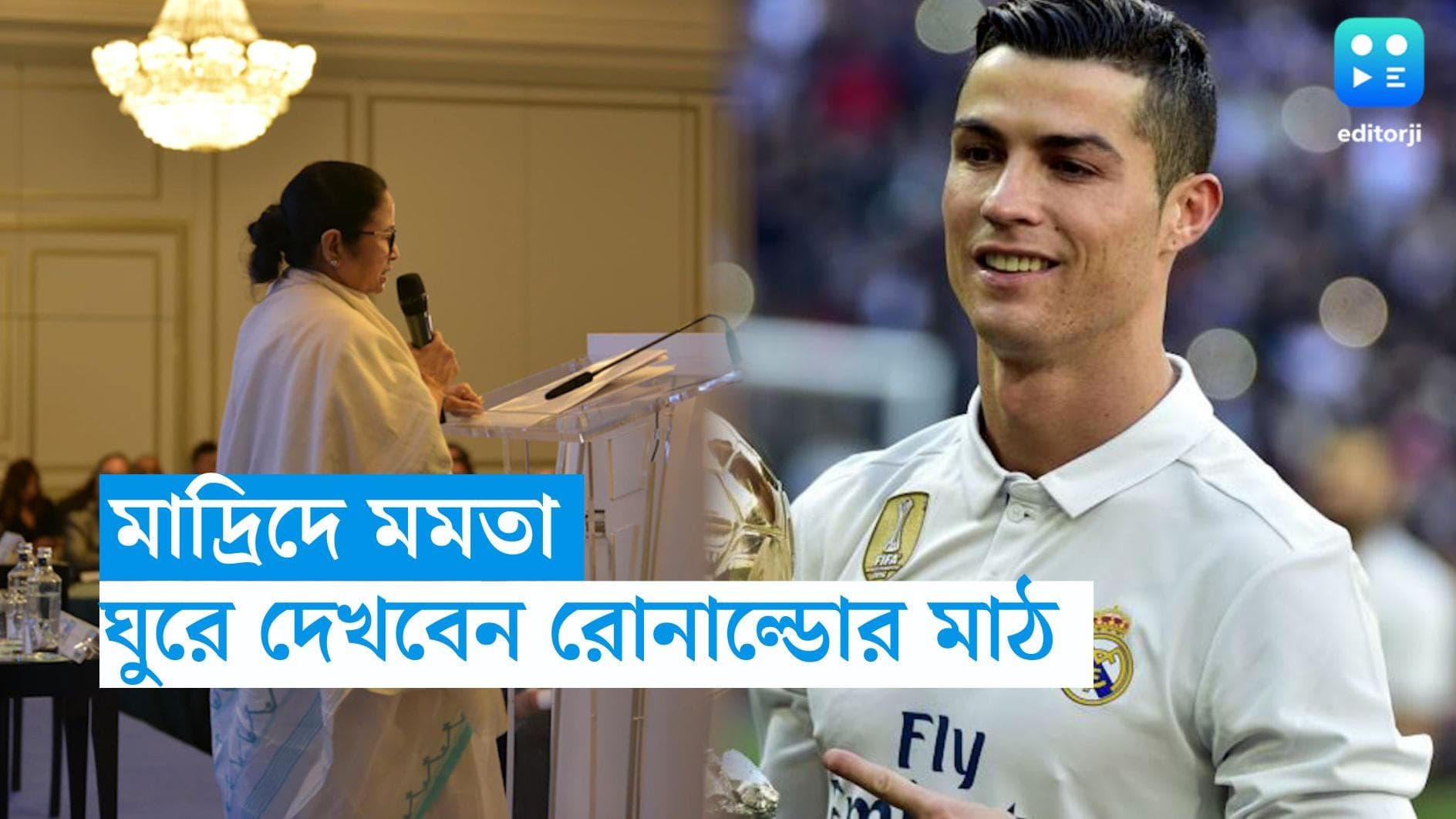 Mamata Banerjee : প্রবাসীদের সঙ্গে ঘরোয়া আড্ডা, আজই রিয়াল মাদ্রিদের ঘরের মাঠে যাবেন মুখ্যমন্ত্রী