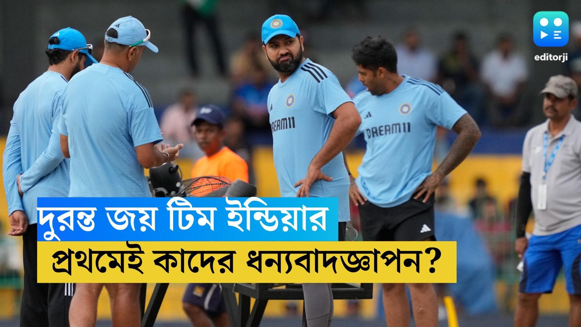 Rohit Sharma: পাকিস্তানের বিরুদ্ধে মসৃণ জয়! সব কৃতিত্ব কাদের দিলেন রোহিত শর্মা?