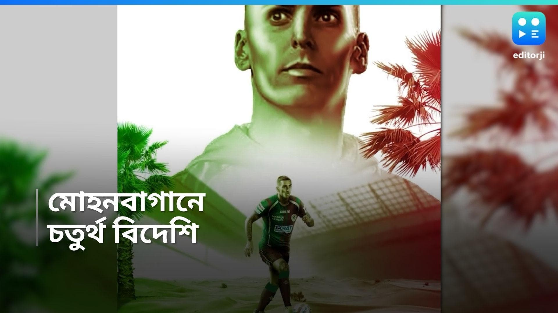 Mohun Bagan : দলে চতুর্থ বিদেশি, দুই বছরের জন্য মোহনবাগানে স্পেনের ডিফেন্ডার রদ্রিগেজ 