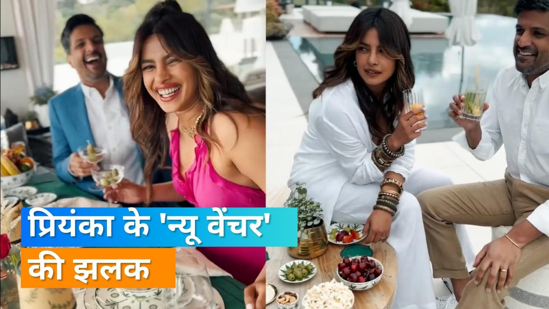 Priyanka Chopra: इंडिया से आना और अमेरिका को अपना दूसरा घर बनाना चैलेंजिंग था, देखिए न्यू वेंचर वीडियो