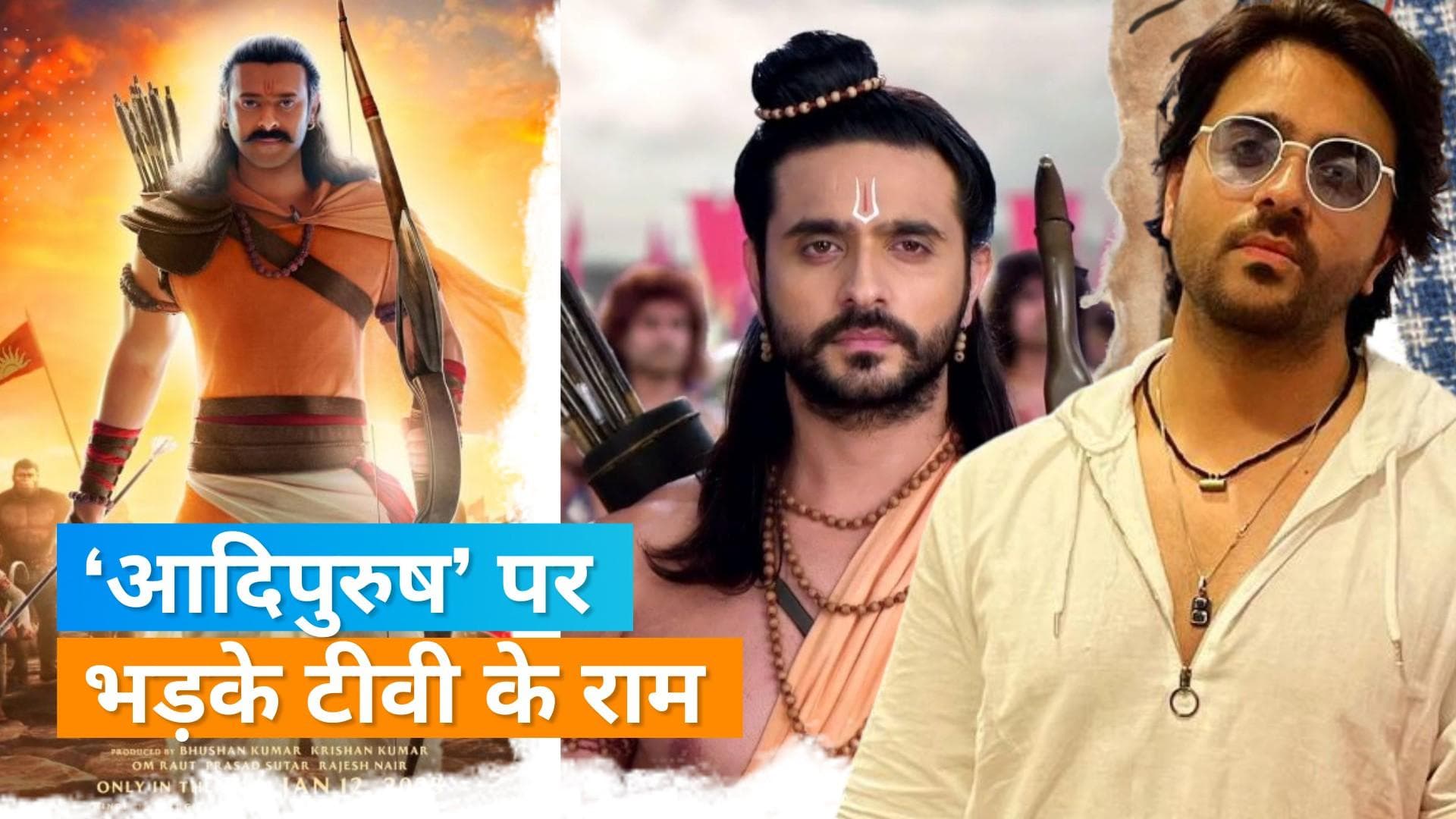 Siya Ke Ram में राम की भूमिका निभा चुके Ashish Sharma ने Adipurush के मेकर्स से जताई नाराजगी 