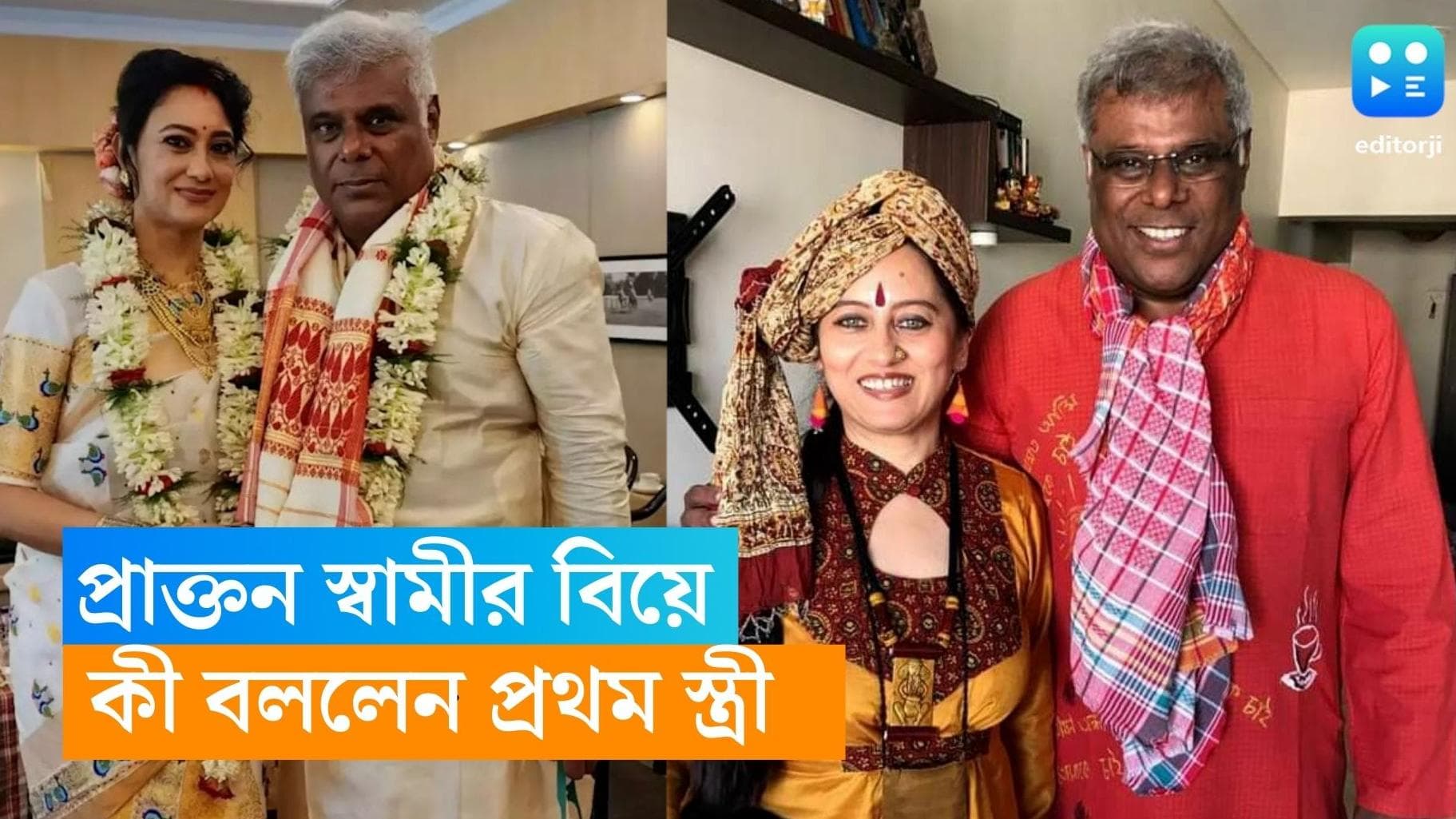 Ashish Vidyarthi's ex wife: প্রাক্তন স্বামী বিয়ের দিনে আবেগঘন পোস্ট আশিস বিদ্যার্থীর প্রথম স্ত্রীয়ের