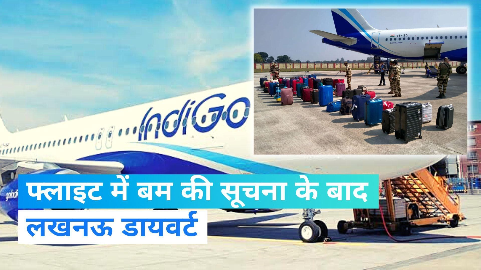 IndiGo Bomb Threat: ताकि फ्लाइट मिस न हो जाए...दिल्ली से देवघर जा रही विमान में बम की खबर