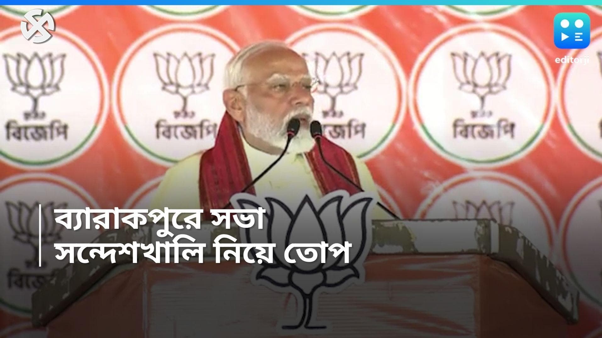 Sandeshkhali Case: 'সন্দেশখালি নিয়ে নতুন খেলা', ভাটপাড়ার সভা থেকে তৃণমূলকে তোপ মোদীর!  