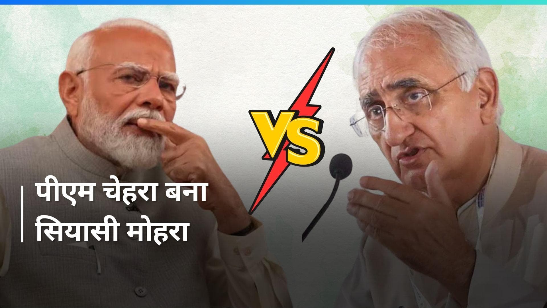 Lok Sabha Election: '5 साल में 5 प्रधानमंत्री' विपक्ष पर पीएम मोदी के वार पर कांग्रेस नेता का पलटवार 