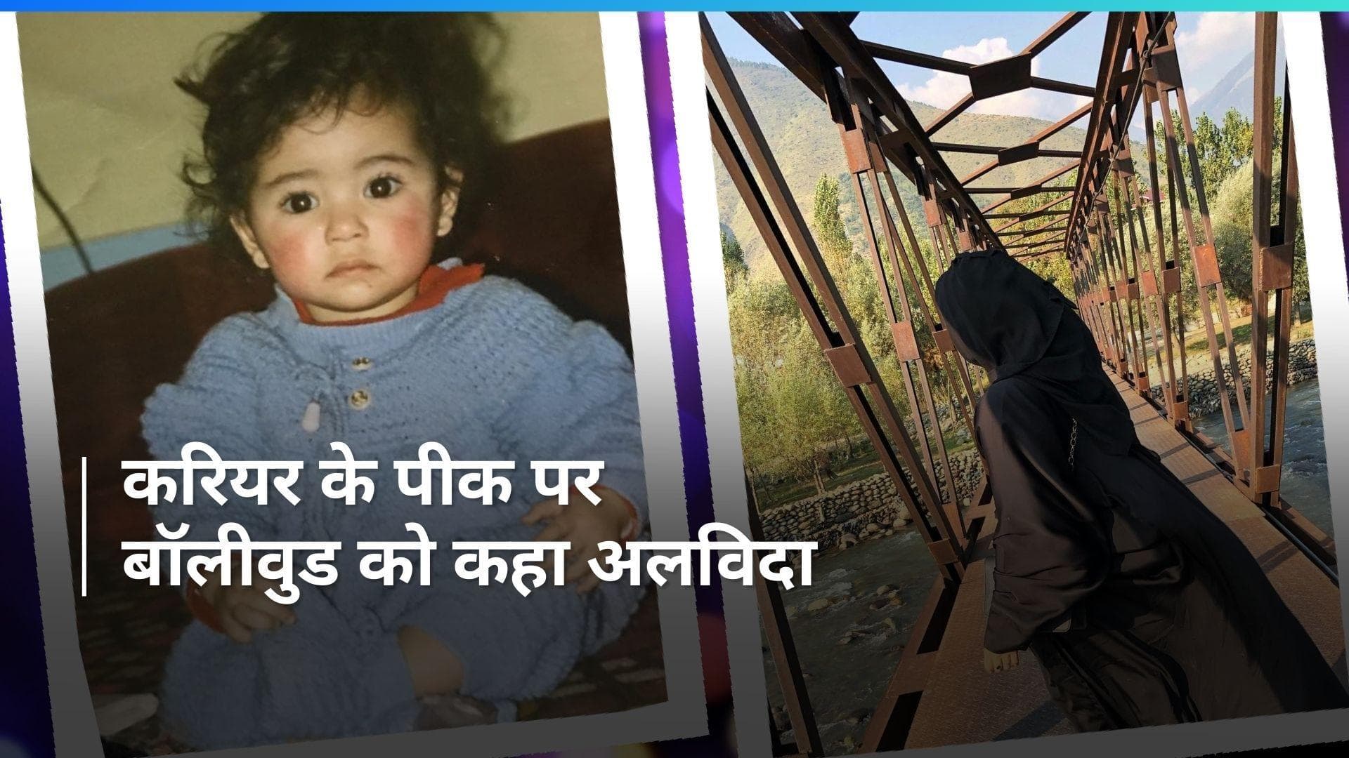 Aamir khan की वो को-एक्ट्रेस जिसकी महज 2 फिल्मों ने की 3000 करोड़ की कमाई, अचानक बॉलीवुड को कहा अलविदा 