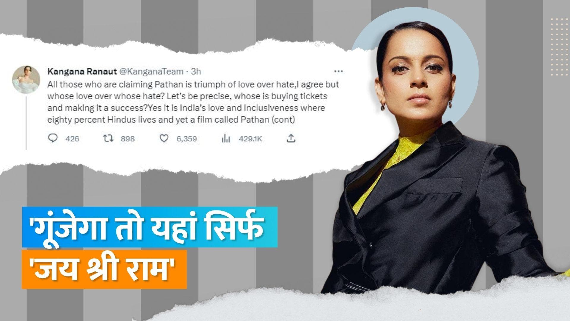 Kangana Ranaut चाहती हैं  Shah Rukh Khan की 'Pathaan' के नाम में बदलाव