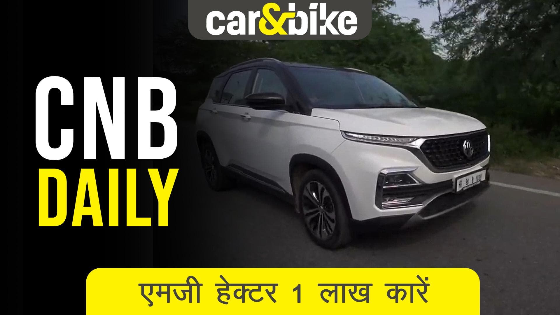 MG HECTOR ने 1 लाख उत्पादन का आंकड़ा छुआ