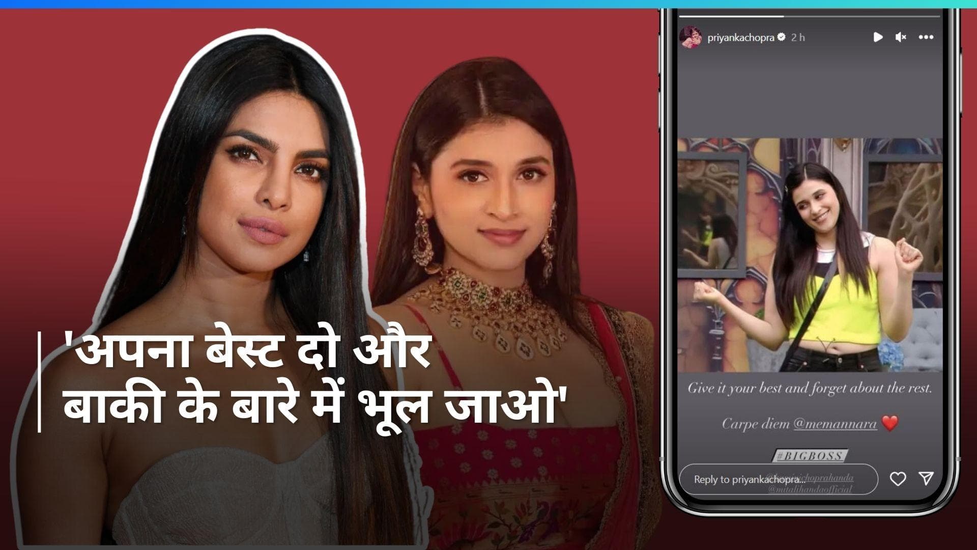Bigg Boss 17: प्रियंका चोपड़ा ने किया बहन मनारा चोपड़ा को सपोर्ट, सोशल मीडिया पर लिखा खास मैसेज 