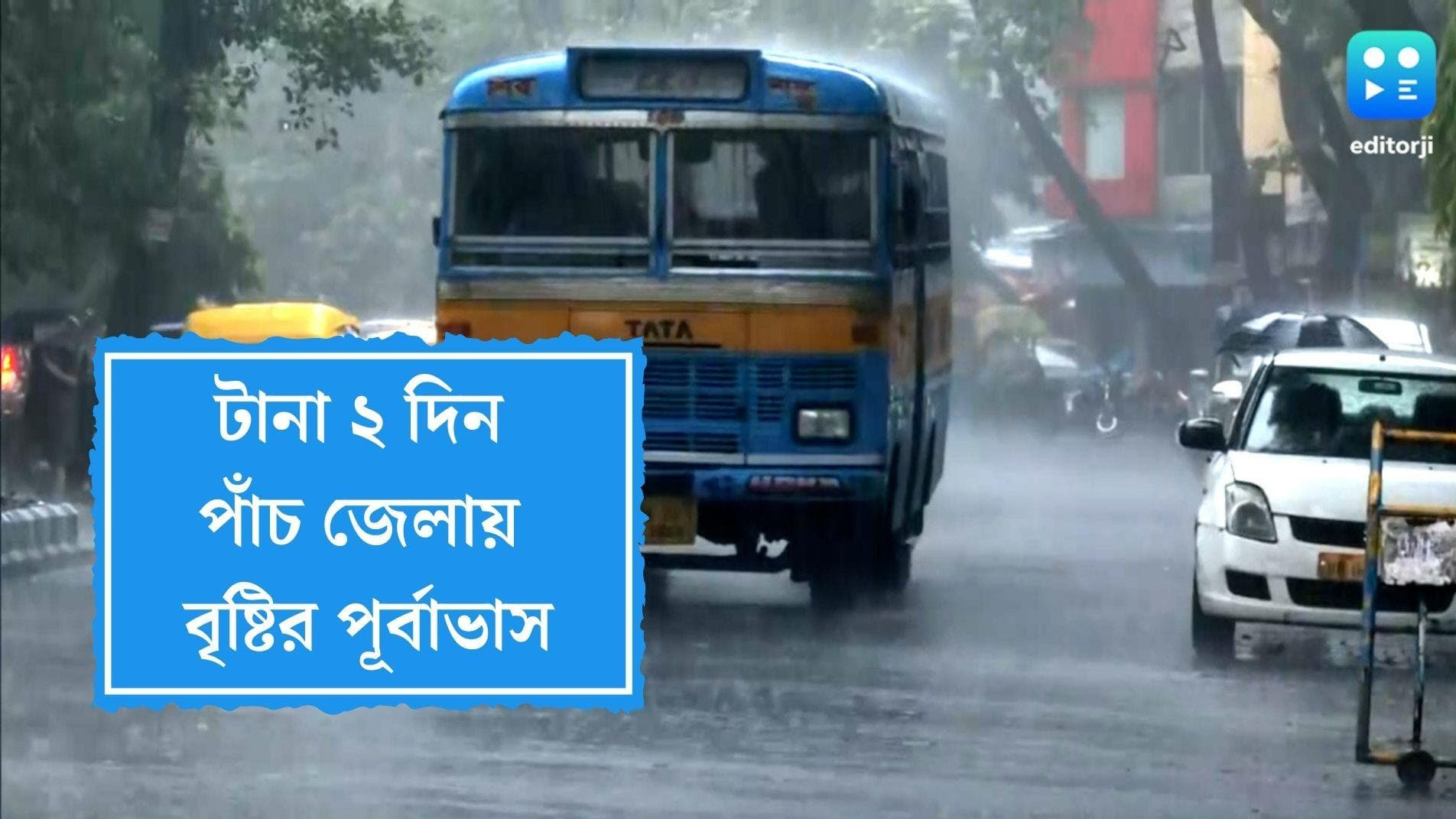 West Bengal Weather Update: অশনির শক্তি কমলেও পাঁচ জেলায় বৃষ্টির পূর্বাভাস, উত্তরবঙ্গেও নিম্নচাপের প্রভাব