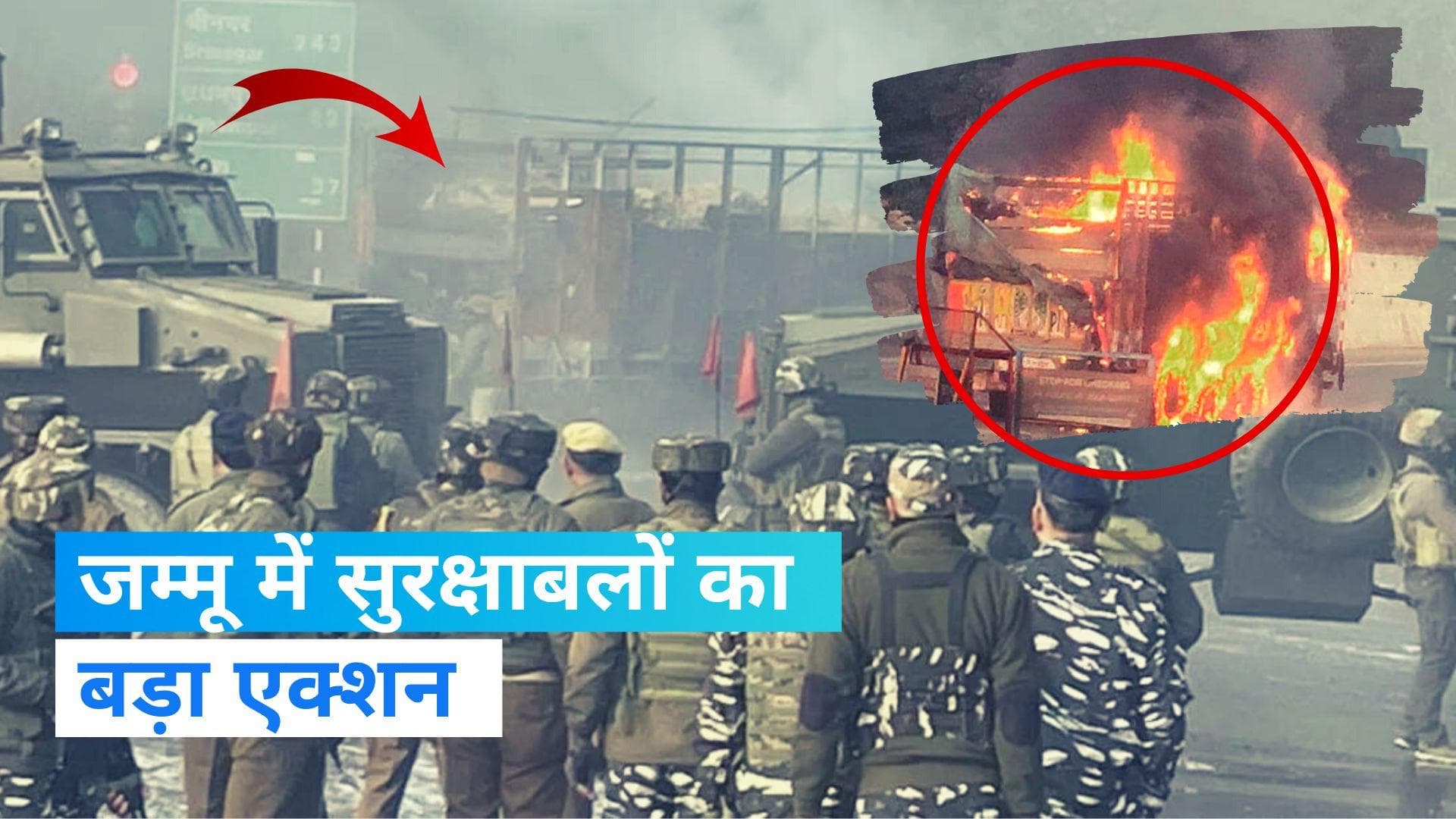 Jammu Kashmir: सुरक्षाबलों को मिली बड़ी कामयाबी, जम्मू के सिधरा इलाके में तीन आतंकियों को किया ढेर