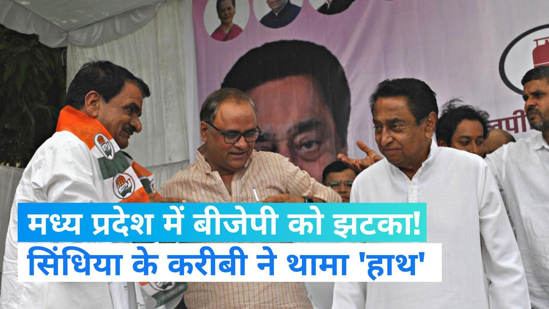 MP Election 2023: एमपी में चुनाव से पहले BJP को झटका, सिंधिया के करीबी बैजनाथ यादव फिर कांग्रेस में शामिल