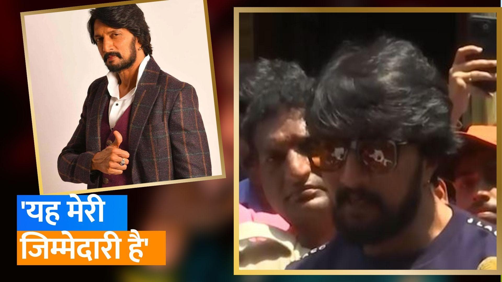 Karnataka Election 2023: एक्टर Kiccha Sudeep ने डाला वोट, की ये अपील 