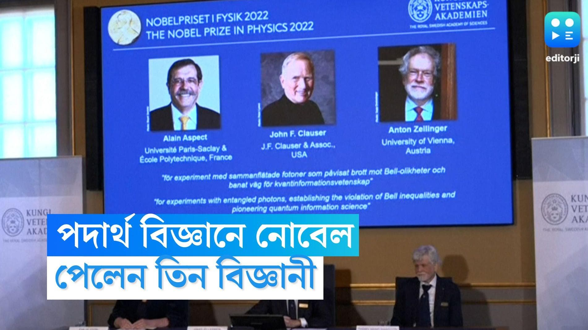Nobel Prize in Quantum Physics: কোয়ান্টাম গবেষণায় নয়া দিশা, হ্যাকারমুক্ত টেলি যোগাযোগে নোবেল প্রাপ্তি