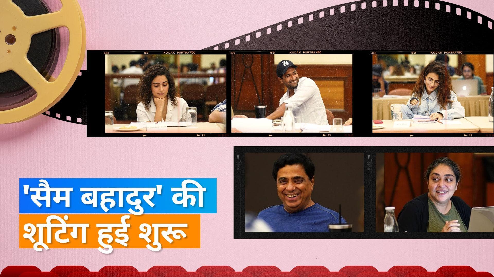 Vicky Kaushal  ने शुरू की Meghna Gulzar का  'Sam Bahadur' बनने की तैयारी, Sanya और Fatima भी आईं नजर