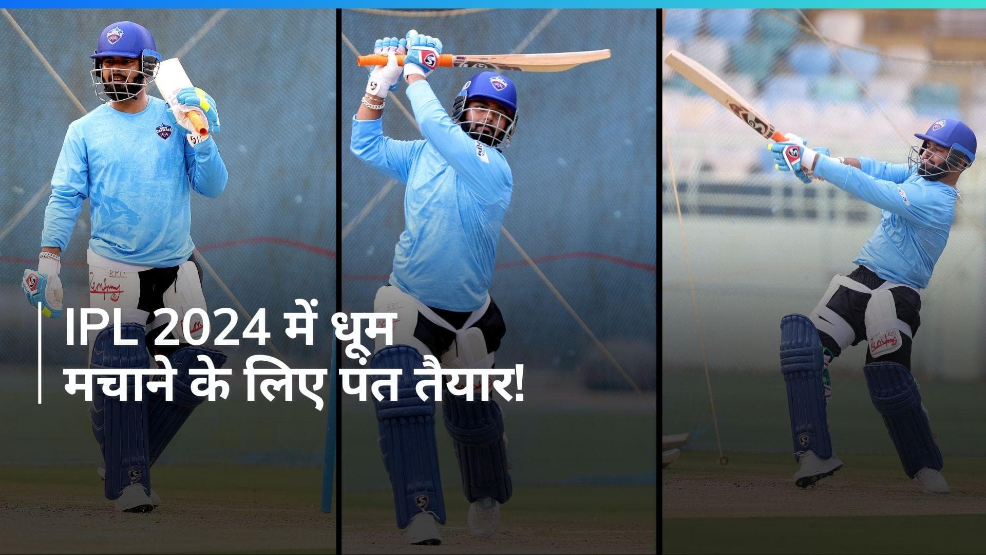 IPL 2024: लंबे समय बाद ऋषभ पंत की दिल्ली कैपिटल्स के नेट्स में वापसी, चौके-छक्के से कर रहे डील