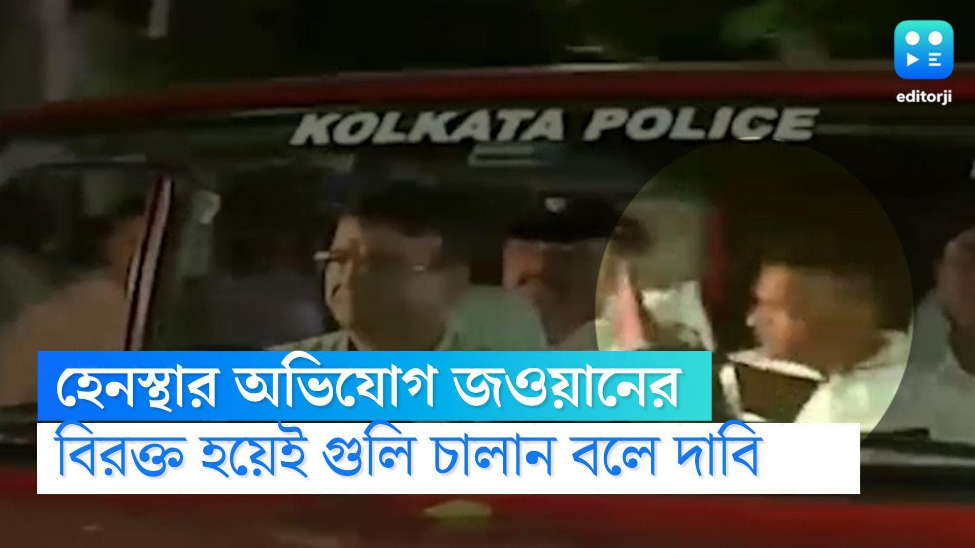 Kolkata Shoot Out:ঊর্ধ্বতন কর্তৃপক্ষের ‘হেনস্থার’ জেরে বিরক্ত হয়ে গুলি, দাবি অভিযুক্ত জওয়ানের
