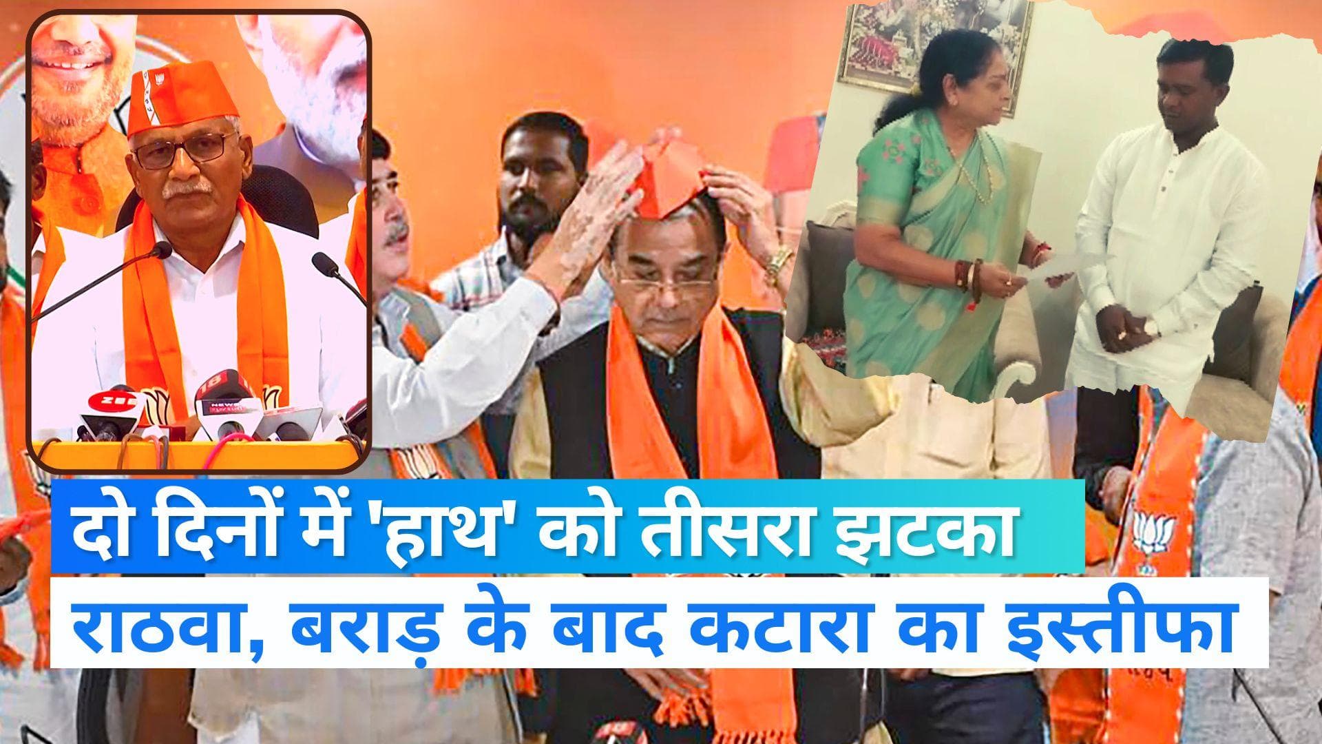 Gujarat Election: गुजरात में कांग्रेस को तीसरा झटका, झालोड़ के विधायक भावेश कटारा ने भी छोड़ा साथ