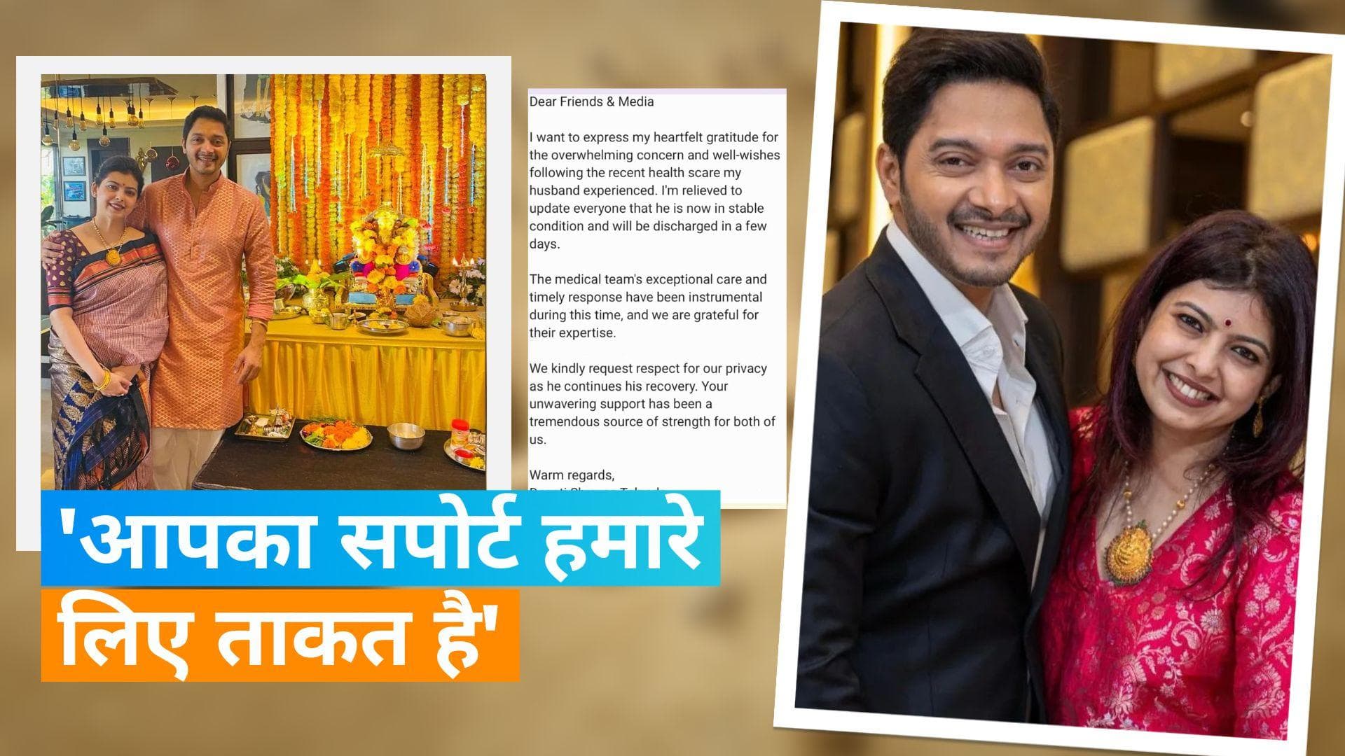 Shreyas Talpade health update: एक्टर की दीप्ती तलपड़े ने बताया अब कैसी है एक्टर की तबीयत? 