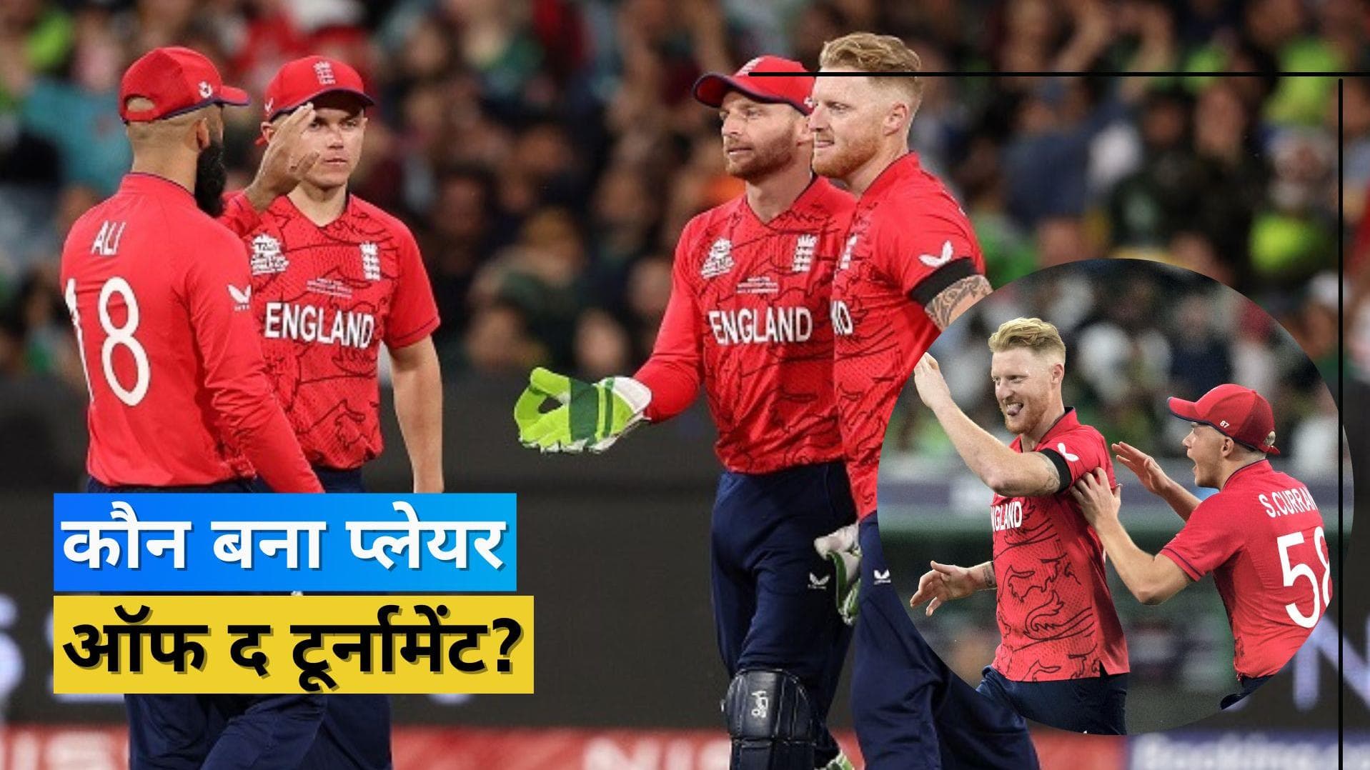 विराट-सूर्यकुमार नहीं, इस​ खिलाड़ी ने जीता प्लेयर ऑफ द टूर्नामेंट का खिताब, टीम को जिताया वर्ल्ड कप