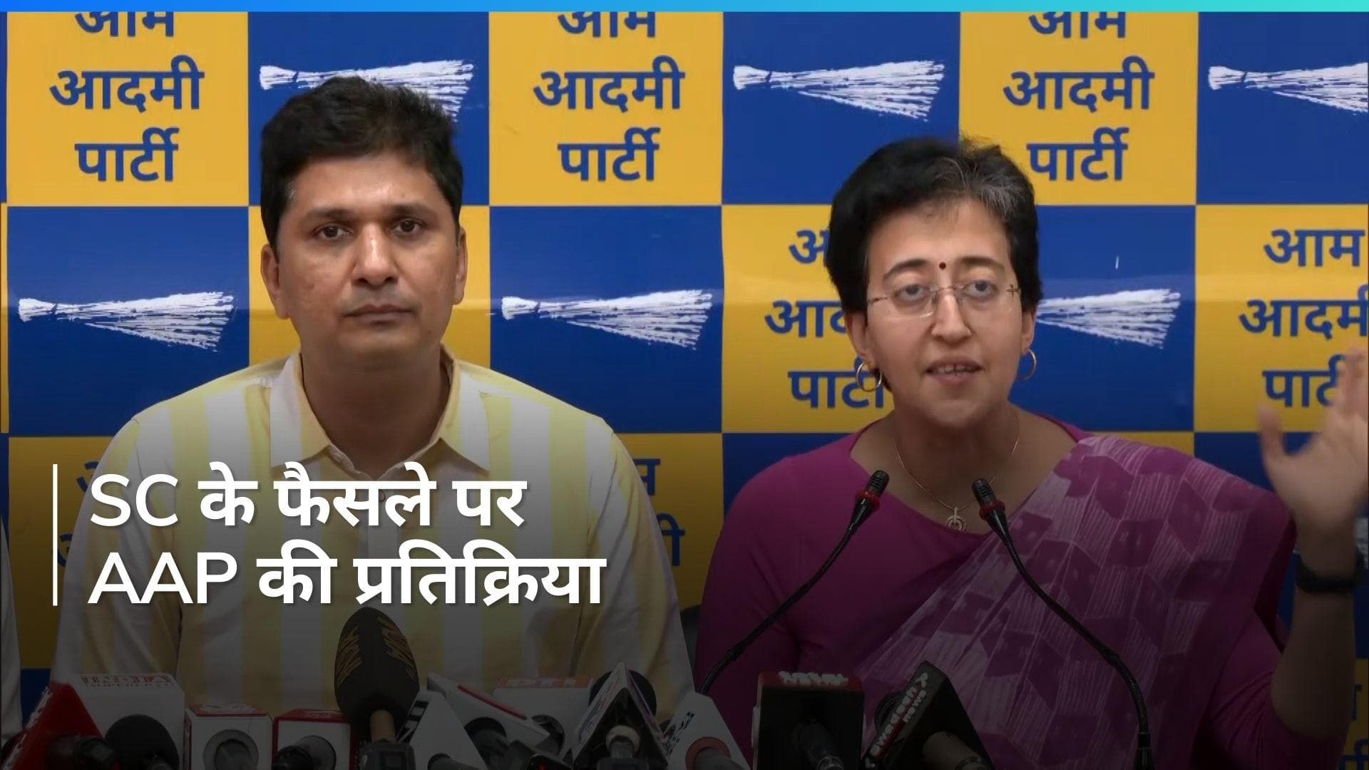 Sanjay Singh की जमानत पर आतिशी बोलीं- 'सच को मिटा नहीं सकते', सौरभ भारद्वाज ने किया बड़ा दावा