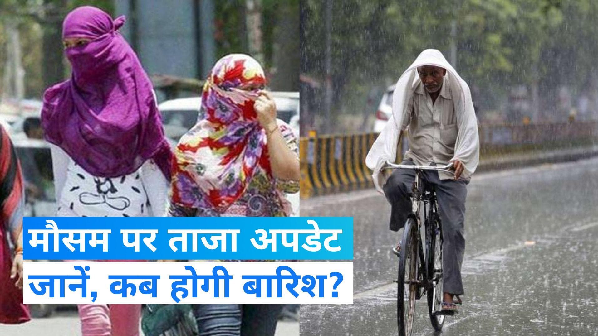 Weather Update: पहाड़ों पर बर्फबारी और मैदानी इलाकों में बारिश दिलाएगी गर्मी से राहत!, जानें मौसम का हाल
