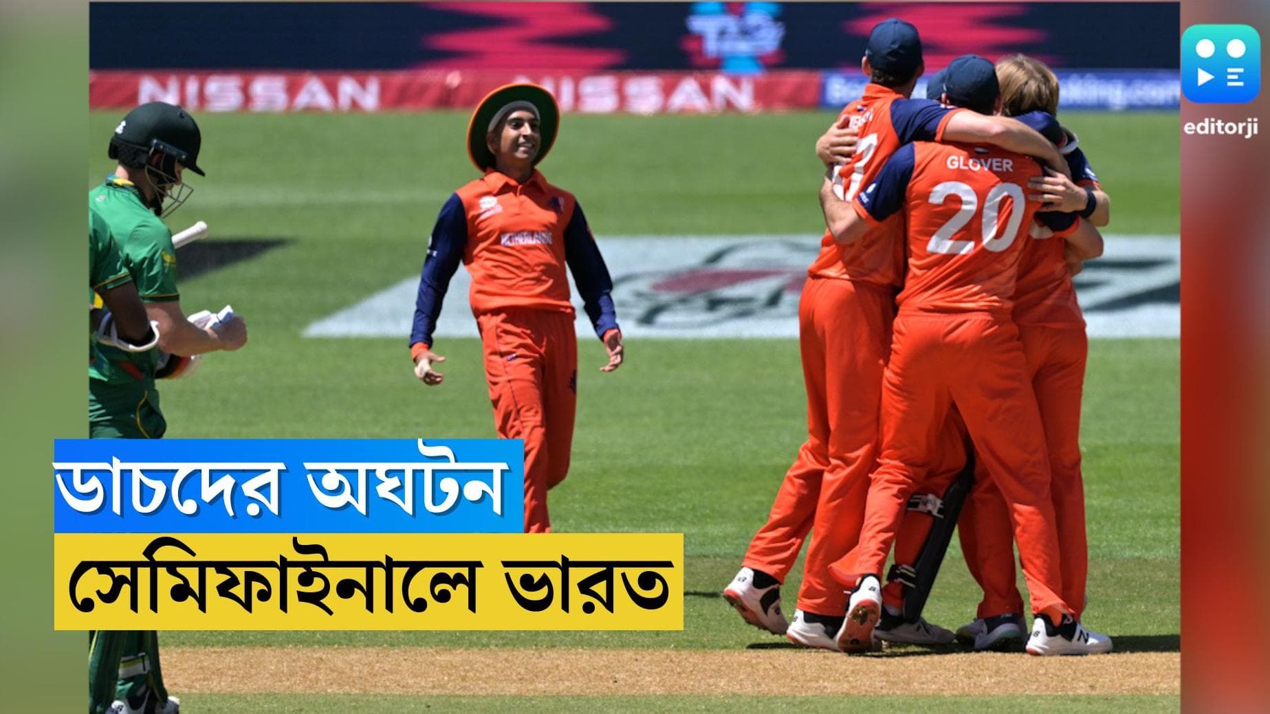 T20 World Cup 2022 : দক্ষিণ আফ্রিকাকে হারিয়ে ডাচদের অঘটন, সেমিফাইনালে ভারত