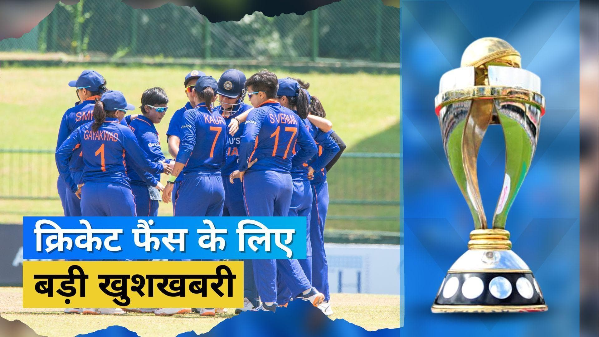 भारत में खेला जाएगा ICC महिला विश्व कप 2025, BCCI अध्यक्ष Sourav Ganguly ने जताई खुशी
