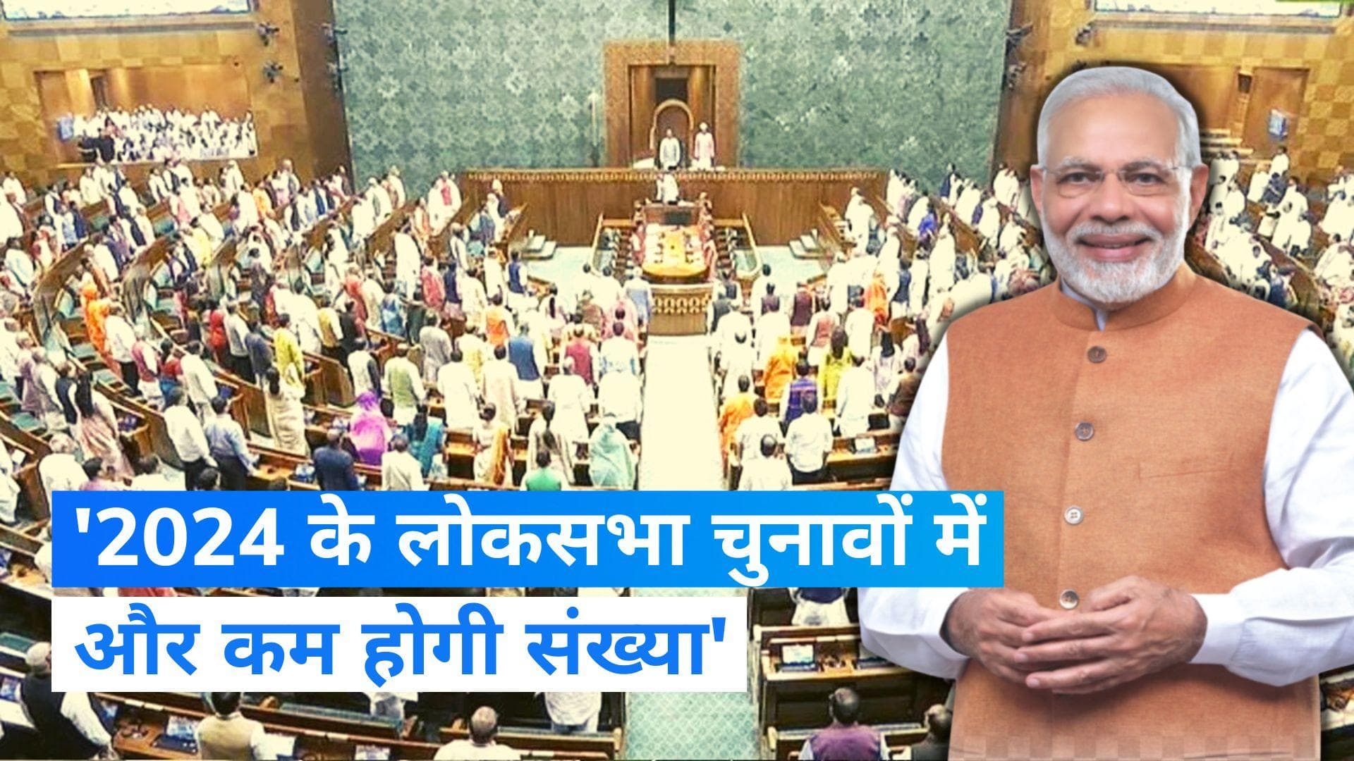 MPs Suspended: विपक्षी दलों के विरोध प्रदर्शन पर भड़के पीएम  मोदी, कहा- 2024 के लोकसभा चुनावों में...