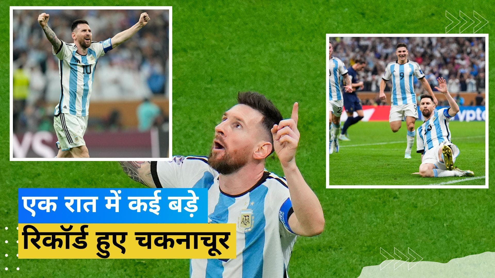 Lionel Messi के 'यादगार' खेल से उथल-पुथल हुई रिकॉर्ड्स बुक, आंकड़ों के जरिए समझिए कितना बड़ा था फाइनल मैच