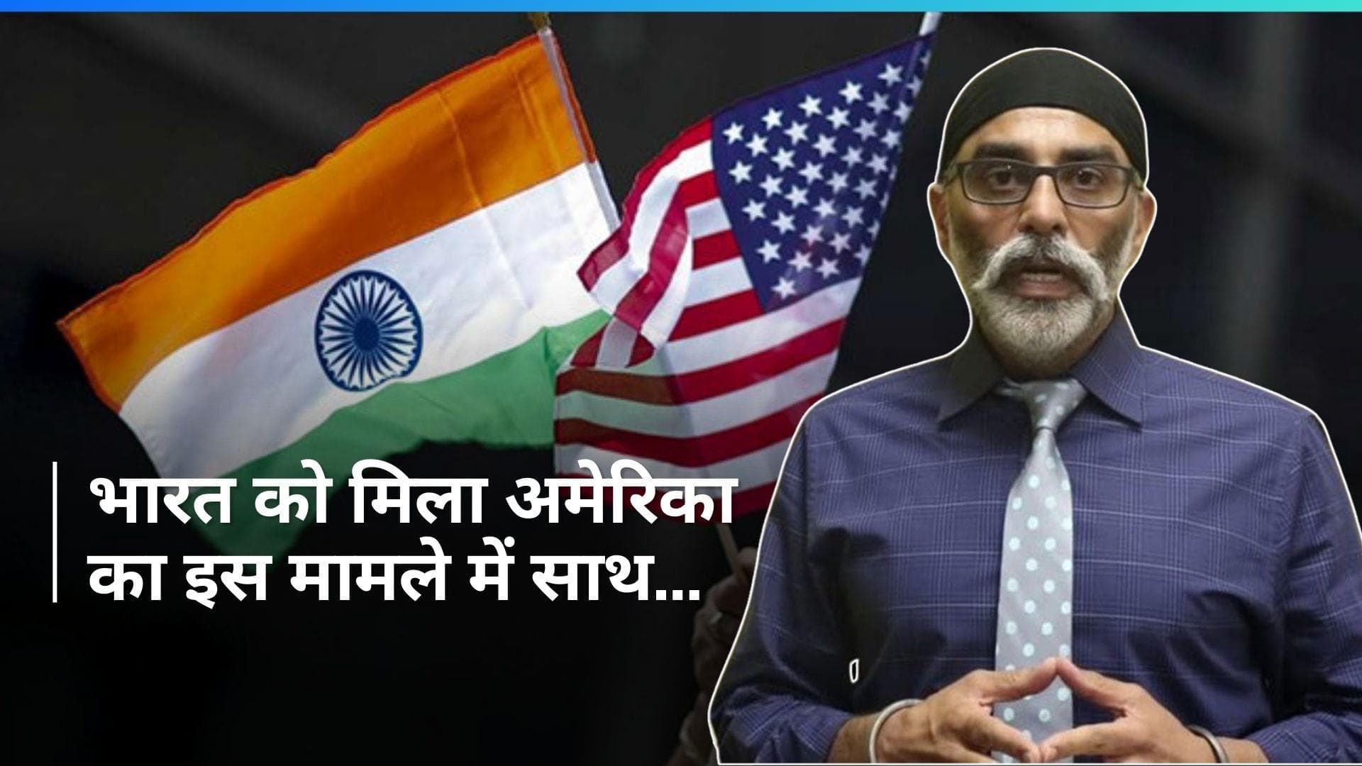 Pannun Murder Plot: पन्नू की हत्या की साजिश मामले में भारत के साथ लगातार काम कर रहे हैं : अमेरिका