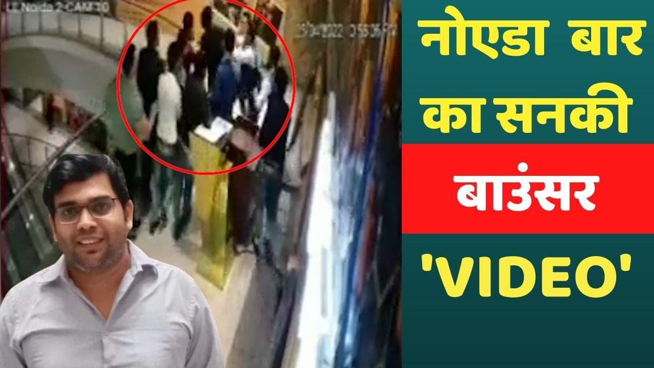 Garden Galleria हत्याकांड का CCTV फुटेज आया सामने, ब्रजेश को पीटते दिखे बाउंसर