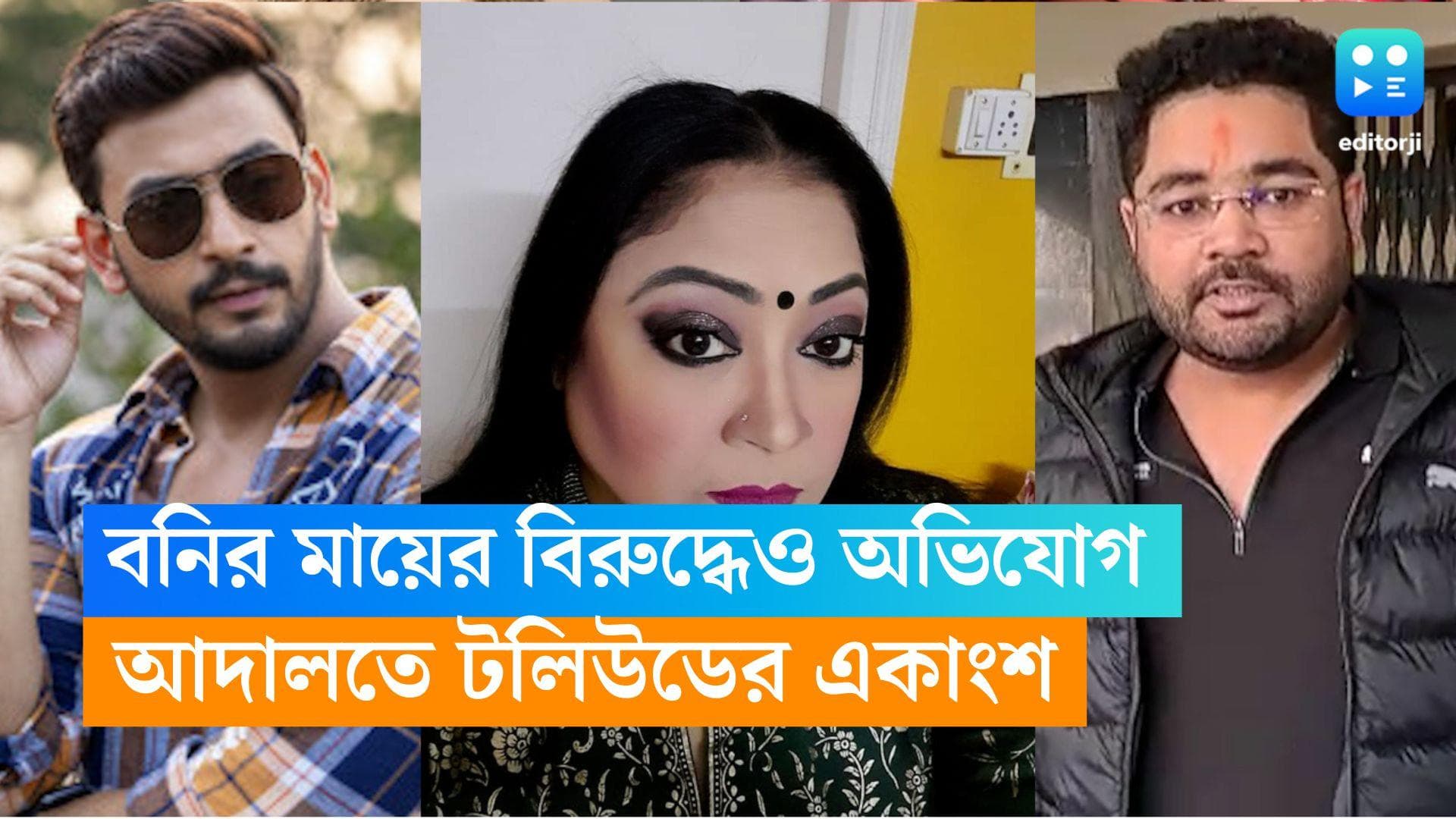 Piya Sengupta: বনির মা পিয়া সেনগুপ্তের বিরুদ্ধেও কারচুপির অভিযোগ! আদালতে টলিউডের একাংশ