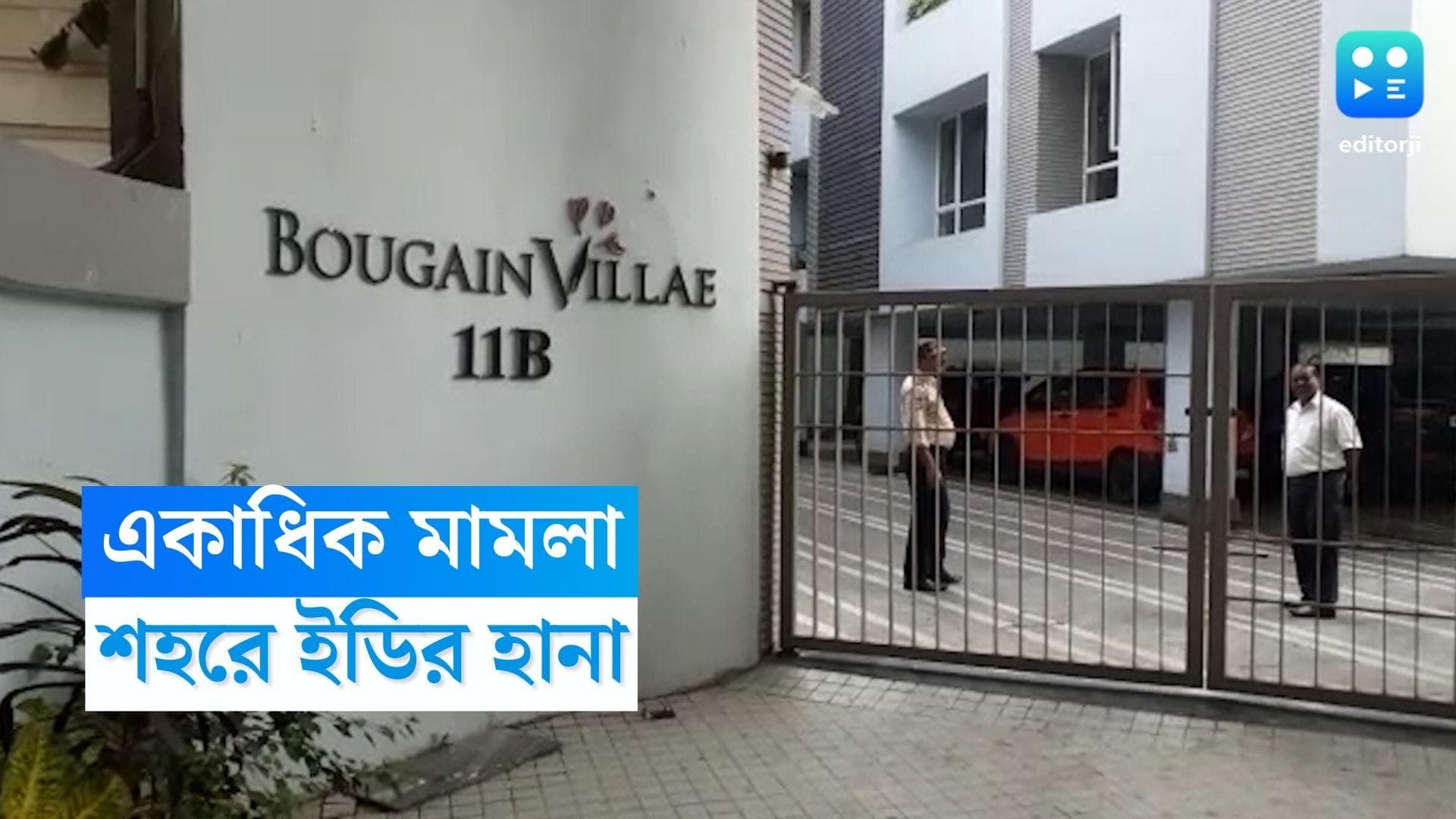 ED Raids: শহরের তিন জায়গায় ইডি-হানা, কী কারণে তল্লাশি তা নিয়ে মুখে কুলুপ আধিকারিকদের
