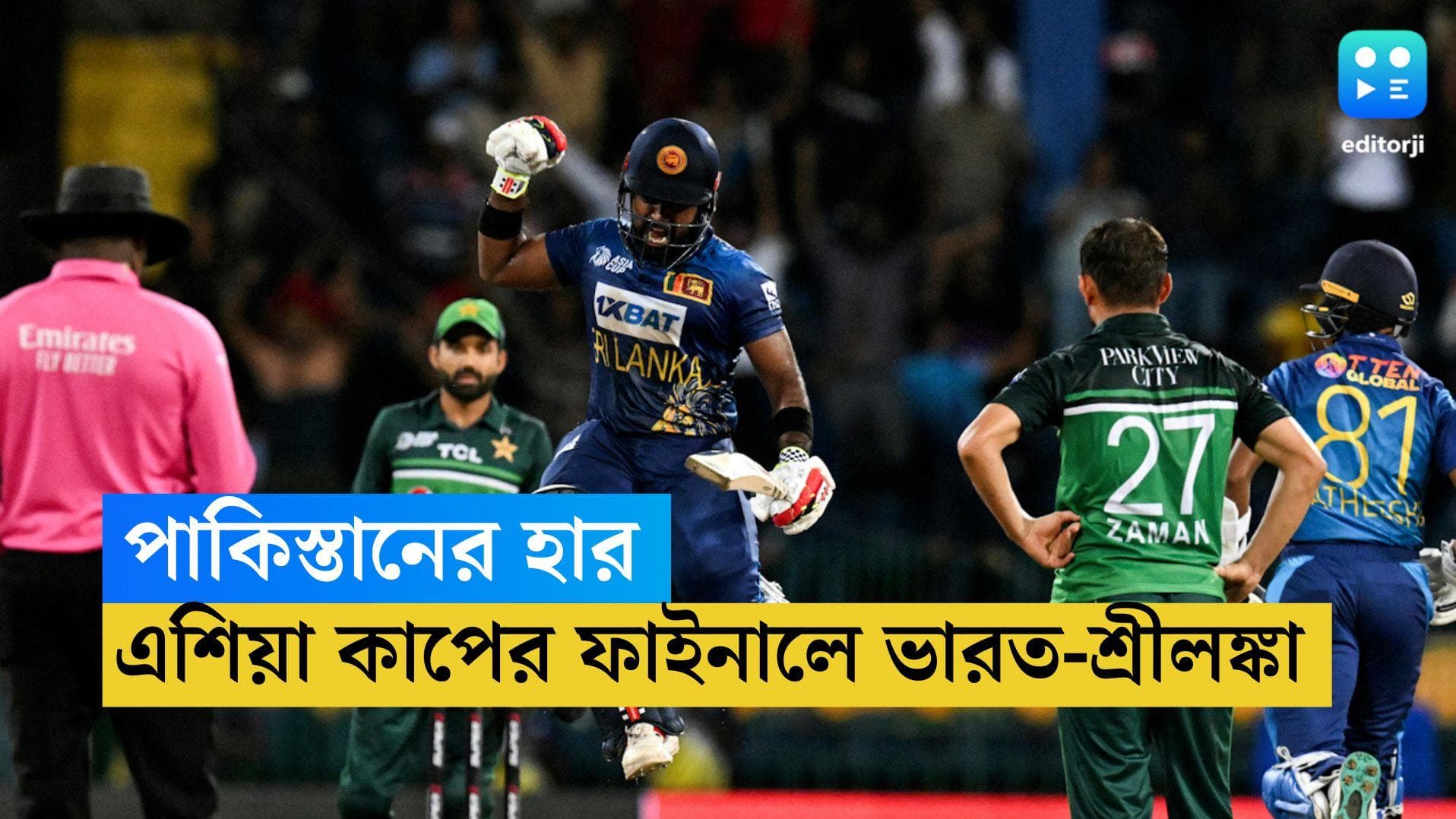 Asia Cup 2023-India Vs Srilanka: পাকিস্তানকে ছিটকে দিয়ে এশিয়া কাপের ফাইনালে ভারতের মুখোমুখি শ্রীলঙ্কা
