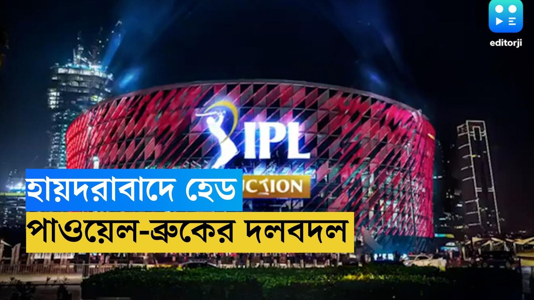 IPL Auction 2024: ট্রেভিস হেডকে কিনল সানরাইজার্স হায়দরাবাদ, রাজস্থান কিনল পাওয়েলকে, দিল্লিতে হ্যারি ব্রুক
