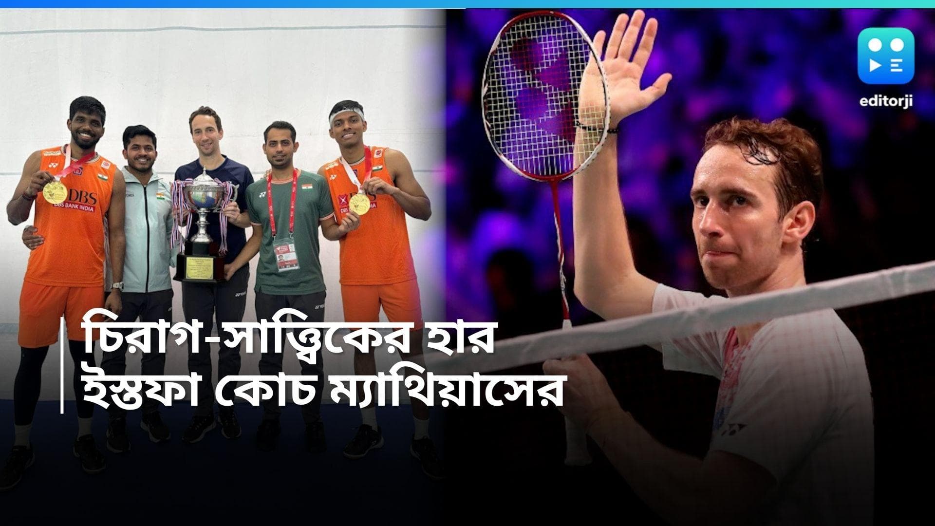 Satwik-Chirag: চিরাগ-সাইরাজ জুটির অলিম্পিক থেকে বিদায়, ইস্তফা দিলেন কোচ ম্যাথিয়াস বো