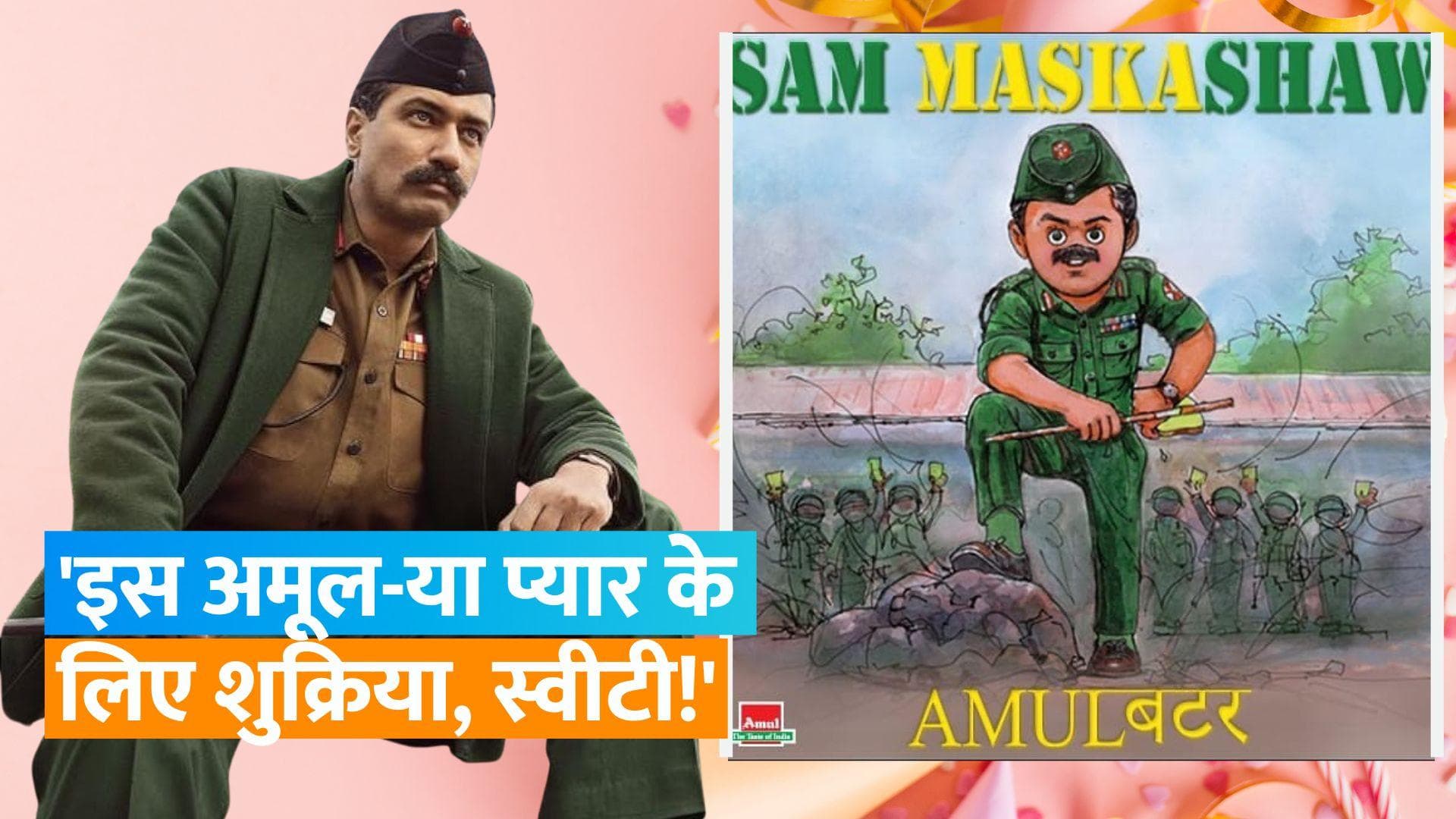 'Sam Bahadur': Vicky Kaushal ने अमूल का किया धन्यवाद, डेयरी फार्म ने ऐसे किया एक्टर की फिल्म को प्रमोट