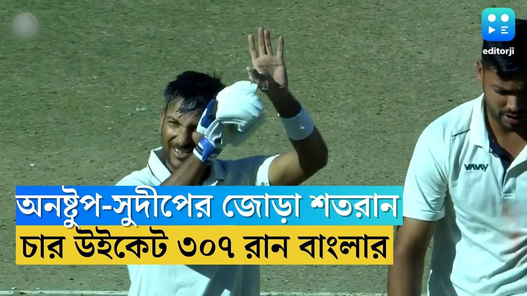 Ranji Trophy Day 1 : অনষ্টুপ-সুদীপের জোড়া শতরান, ইনদৌরে রণজির সেমিফাইনালে চার উইকেট ৩০৭ রান বাংলার