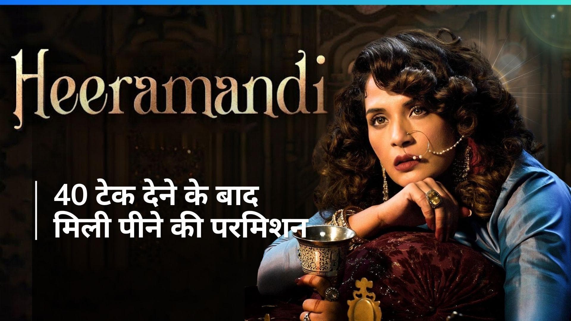 Heeramandi: डांस शूट करने के लिए Richa Chadha को लेना पड़ा था शराब का सहारा