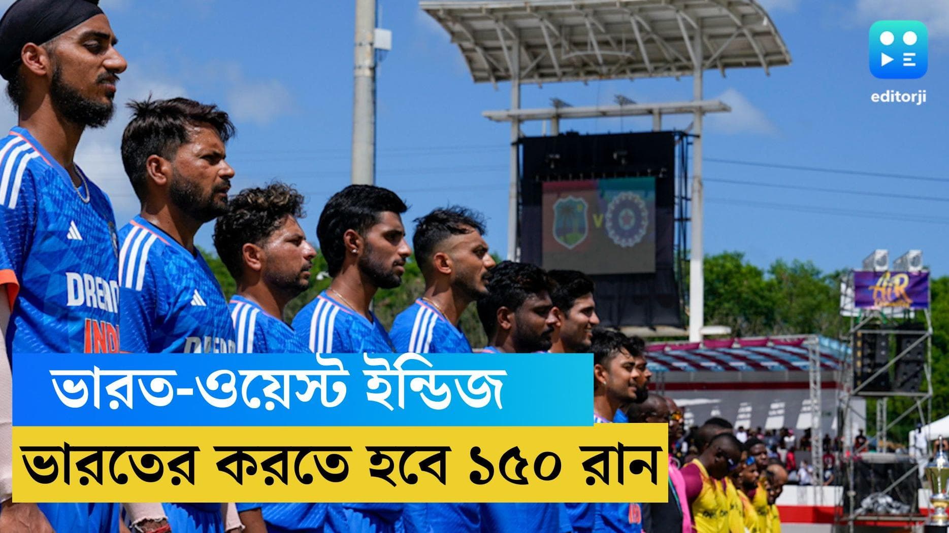 India vs West Indies: যুজবেন্দ্র ও অর্শদীপের দুরন্ত বোলিং, ২০ ওভারে ওয়েস্ট ইন্ডিজের ১৪৯ রান 